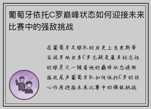 葡萄牙依托C罗巅峰状态如何迎接未来比赛中的强敌挑战 葡萄牙依托C罗巅峰状态如何迎接未来比赛中的强敌挑战