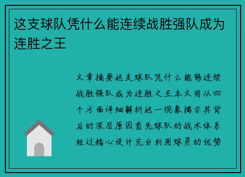 这支球队凭什么能连续战胜强队成为连胜之王 这支球队凭什么能连续战胜强队成为连胜之王