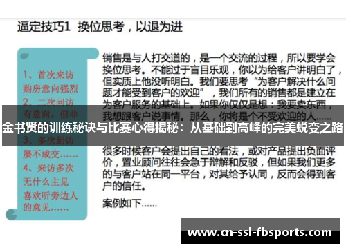 金书贤的训练秘诀与比赛心得揭秘:从基础到高峰的完美蜕变之路 金书贤的训练秘诀与比赛心得揭秘:从基础到高峰的完美蜕变之路
