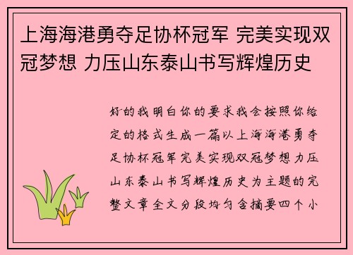 上海海港勇夺足协杯冠军 完美实现双冠梦想 力压山东泰山书写辉煌历史 上海海港勇夺足协杯冠军 完美实现双冠梦想 力压山东泰山书写辉煌历史