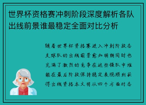 世界杯资格赛冲刺阶段深度解析各队出线前景谁最稳定全面对比分析 世界杯资格赛冲刺阶段深度解析各队出线前景谁最稳定全面对比分析