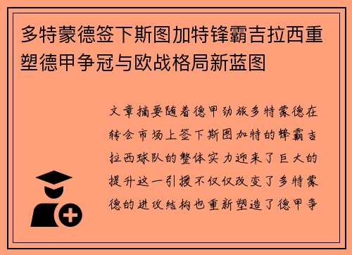 多特蒙德签下斯图加特锋霸吉拉西重塑德甲争冠与欧战格局新蓝图