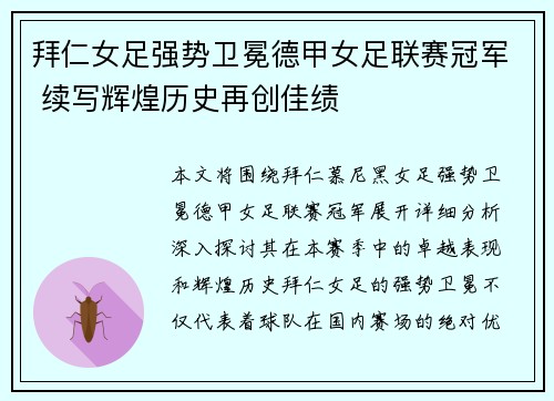拜仁女足强势卫冕德甲女足联赛冠军 续写辉煌历史再创佳绩 拜仁女足强势卫冕德甲女足联赛冠军 续写辉煌历史再创佳绩