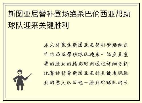 斯图亚尼替补登场绝杀巴伦西亚帮助球队迎来关键胜利 斯图亚尼替补登场绝杀巴伦西亚帮助球队迎来关键胜利