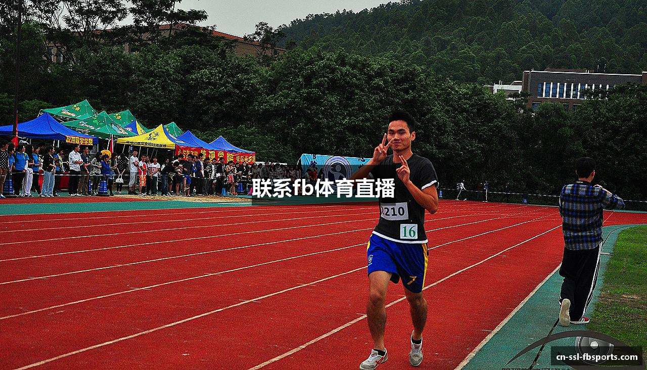 联系fb体育直播